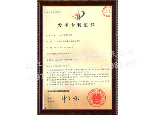 發(fā)明專利證書 發(fā)明專利證書